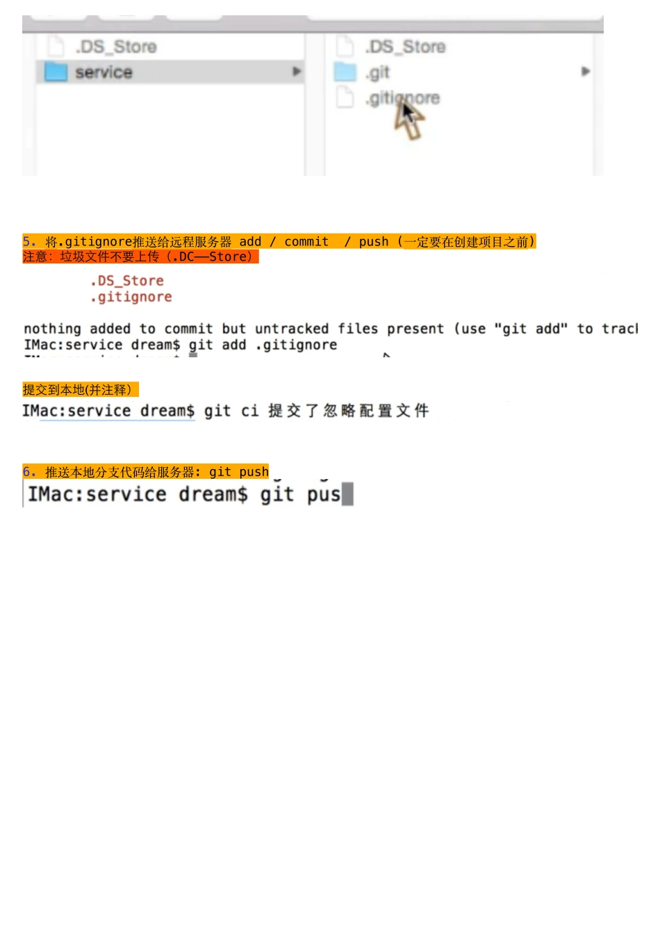 04_13_初始化服务器及配置忽略文件.pdf_第3页