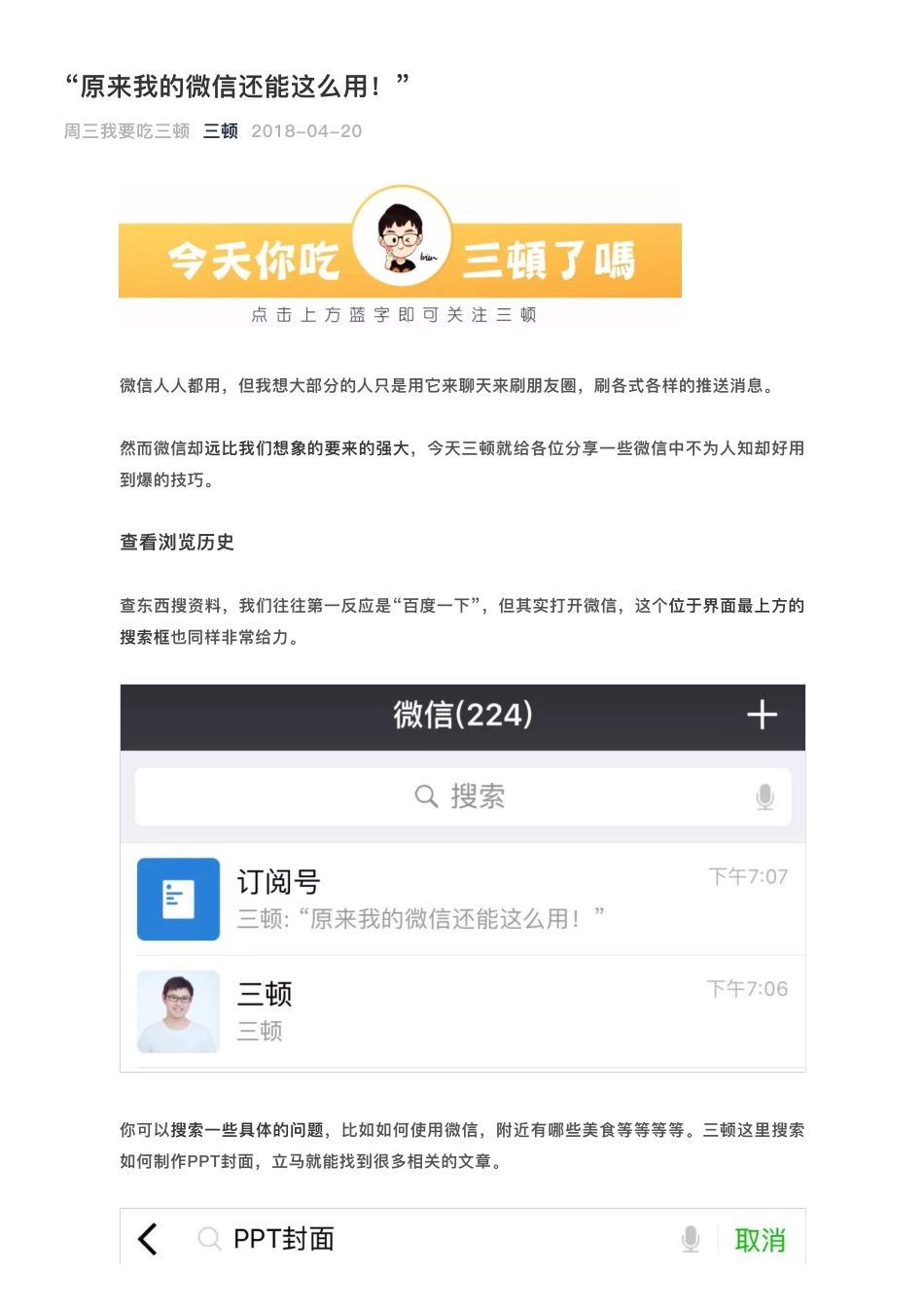 4原来我的微信还能这么用.pdf_第1页