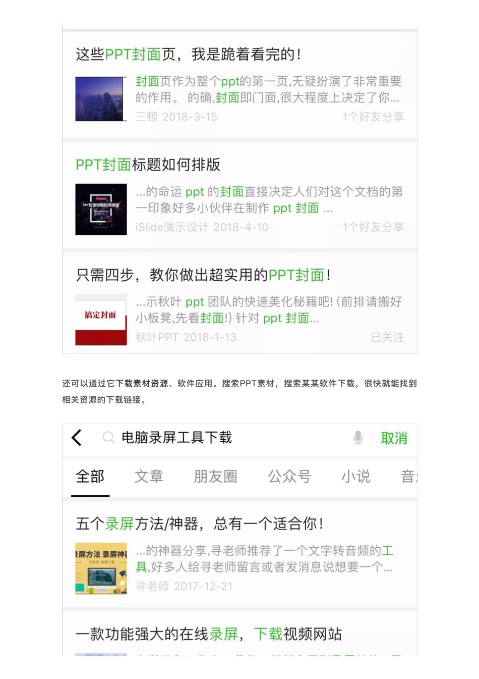 4原来我的微信还能这么用.pdf_第2页