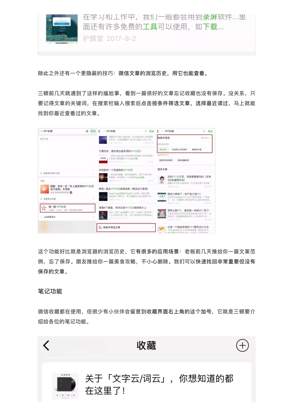 4原来我的微信还能这么用.pdf_第3页