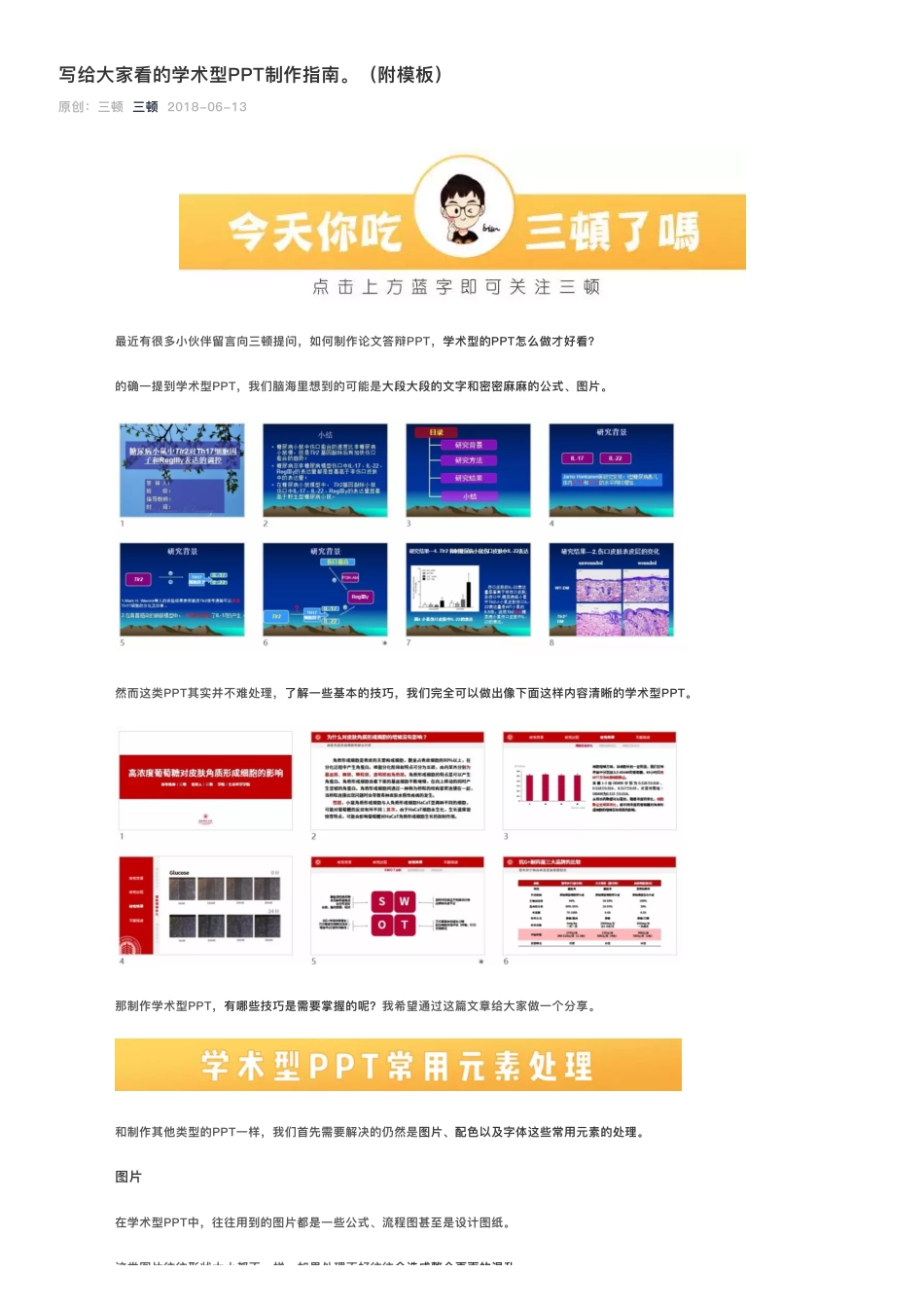 2写给大家看的学术型PPT制作指南.pdf_第1页