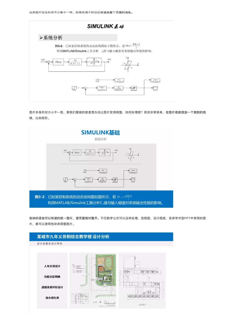 2写给大家看的学术型PPT制作指南.pdf_第2页