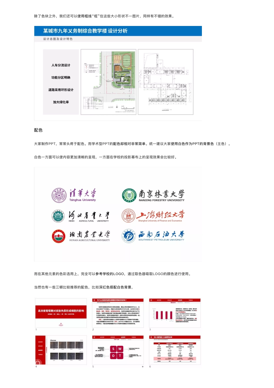 2写给大家看的学术型PPT制作指南.pdf_第3页