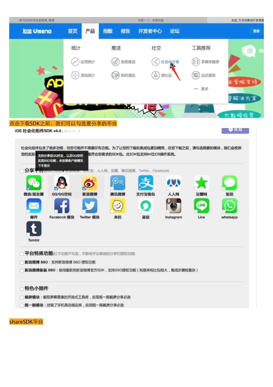 02_11_友盟分享介绍.pdf_第1页