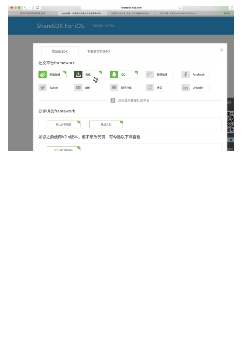02_11_友盟分享介绍.pdf_第2页