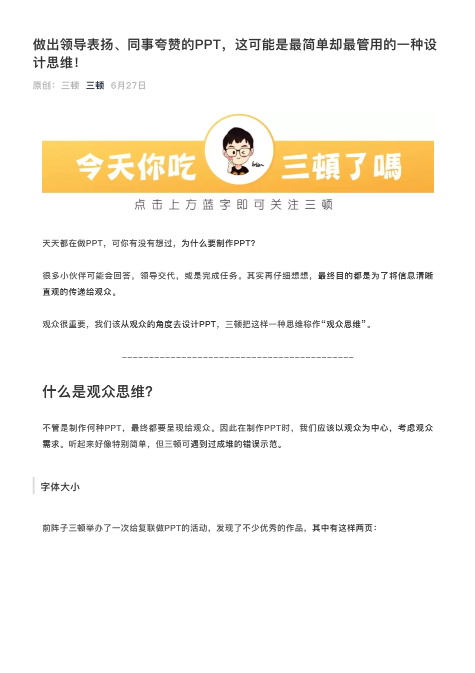 2做出领导表扬、同事夸赞的PPT这可能是最简单却最管用的一种设计思维.pdf_第1页