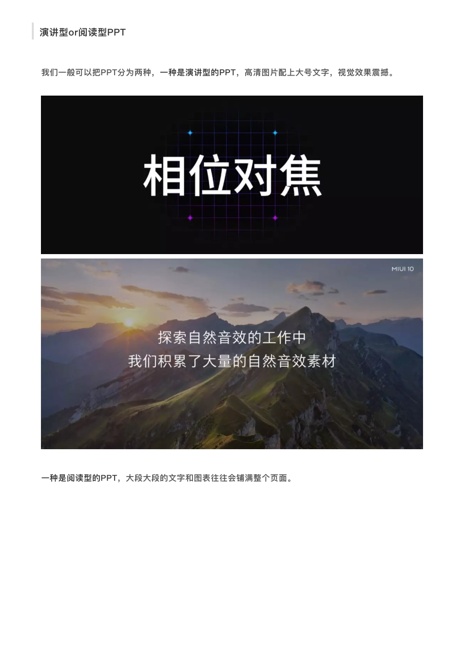 2做出领导表扬、同事夸赞的PPT这可能是最简单却最管用的一种设计思维.pdf_第3页