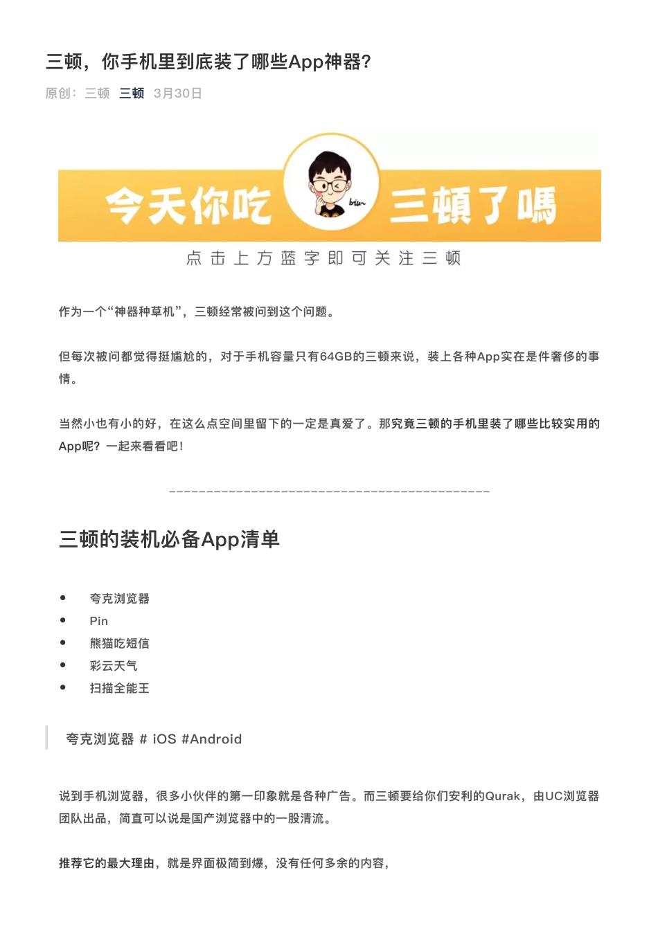 3三顿你手机里到底装了哪些App神器.pdf_第1页