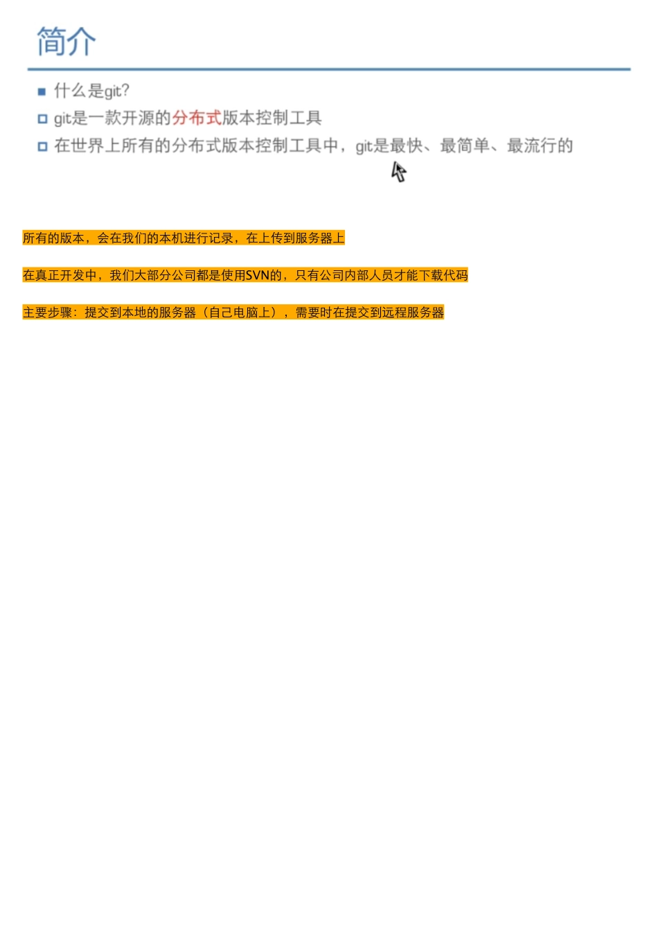 04_03_Git的简单介绍.pdf_第1页