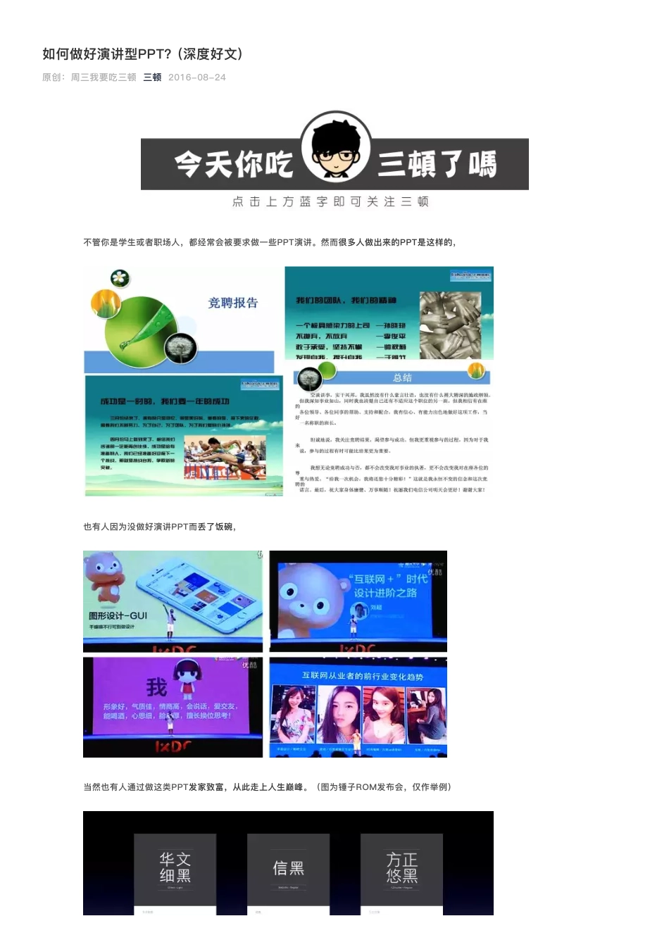 4如何做好演讲型PPT？(深度好文).pdf_第1页