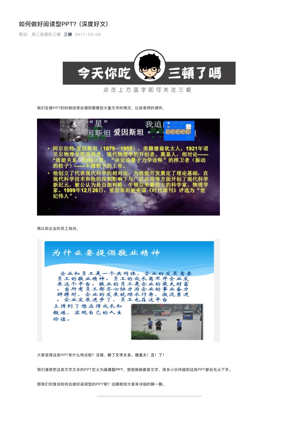 5如何做好阅读型PPT？(深度好文).pdf_第1页