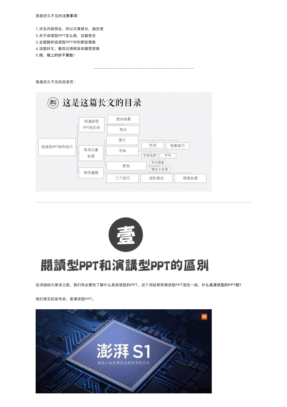 5如何做好阅读型PPT？(深度好文).pdf_第2页