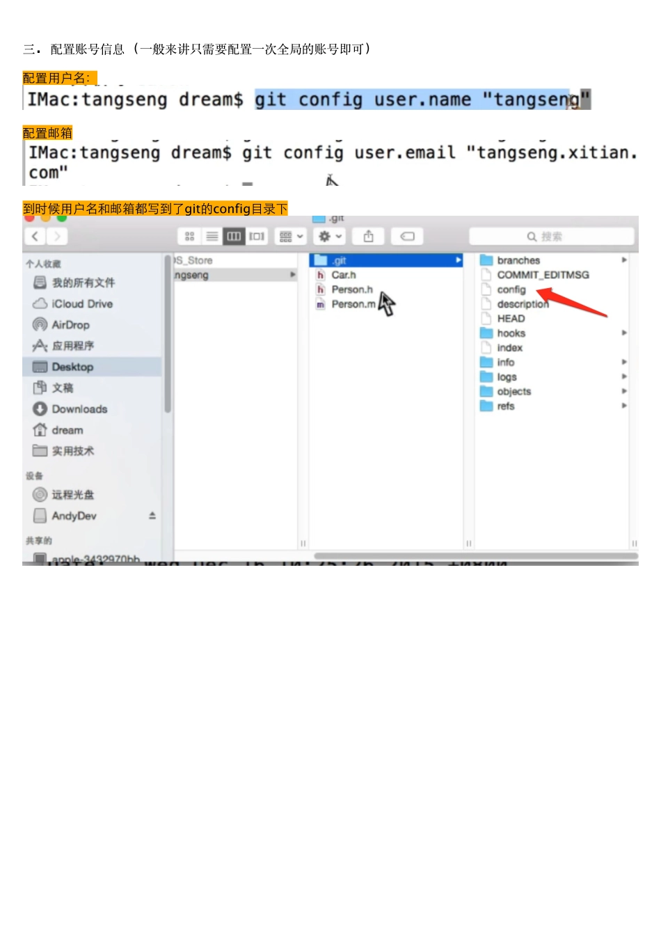 04_07_配置姓名和邮箱信息.pdf_第1页