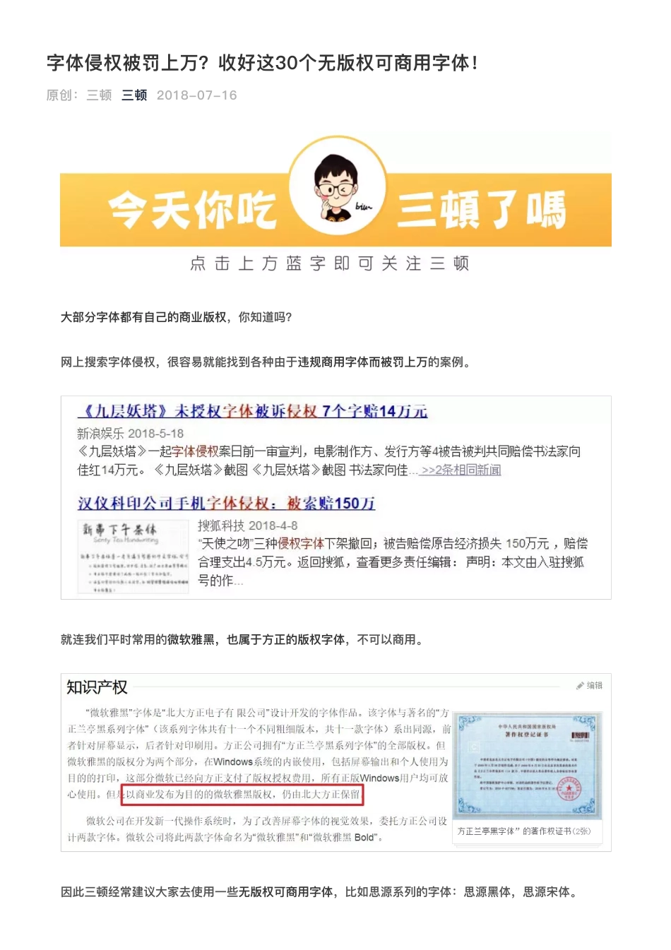 4字体侵权被罚上万？收好这30个无版权可商用字体.pdf_第1页