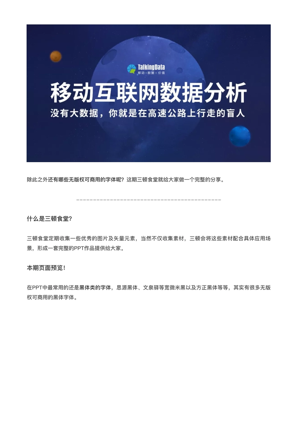 4字体侵权被罚上万？收好这30个无版权可商用字体.pdf_第2页