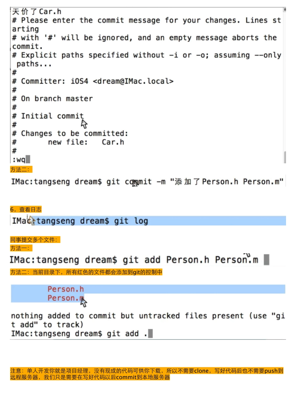 04_06_git单人开发基本操作.pdf_第2页