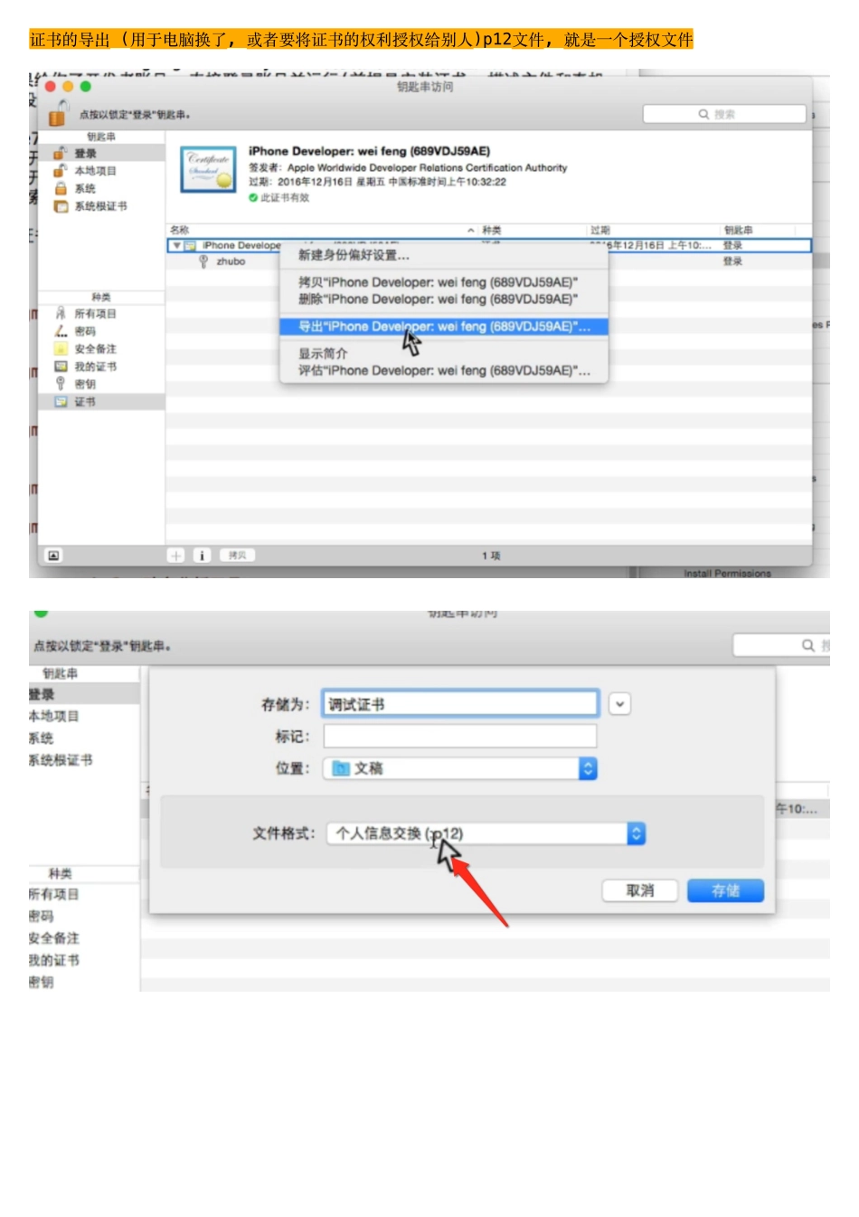 05_09_证书的导出.pdf_第1页