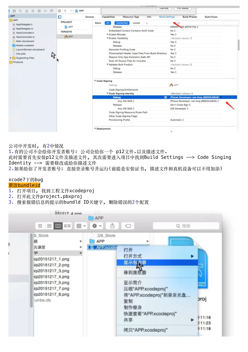 05_08_真机调试演示.pdf_第3页