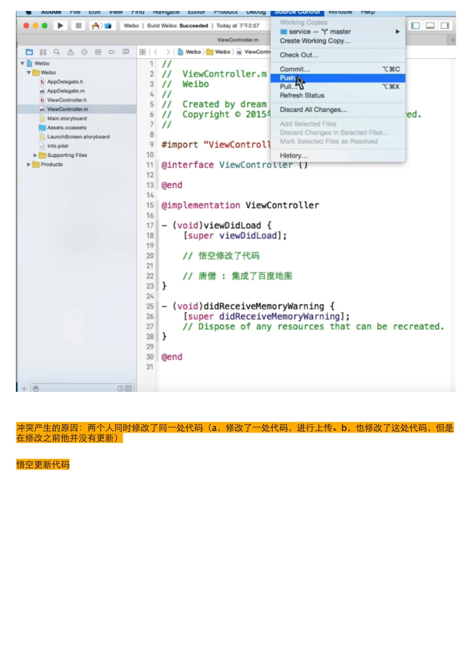 04_15_解决代码冲突.pdf_第2页