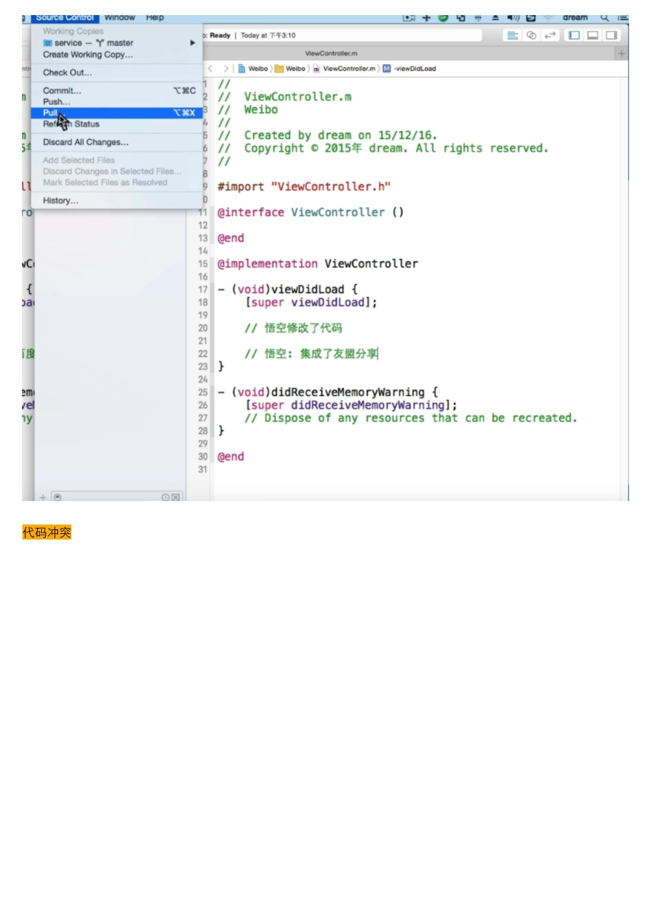 04_15_解决代码冲突.pdf_第3页