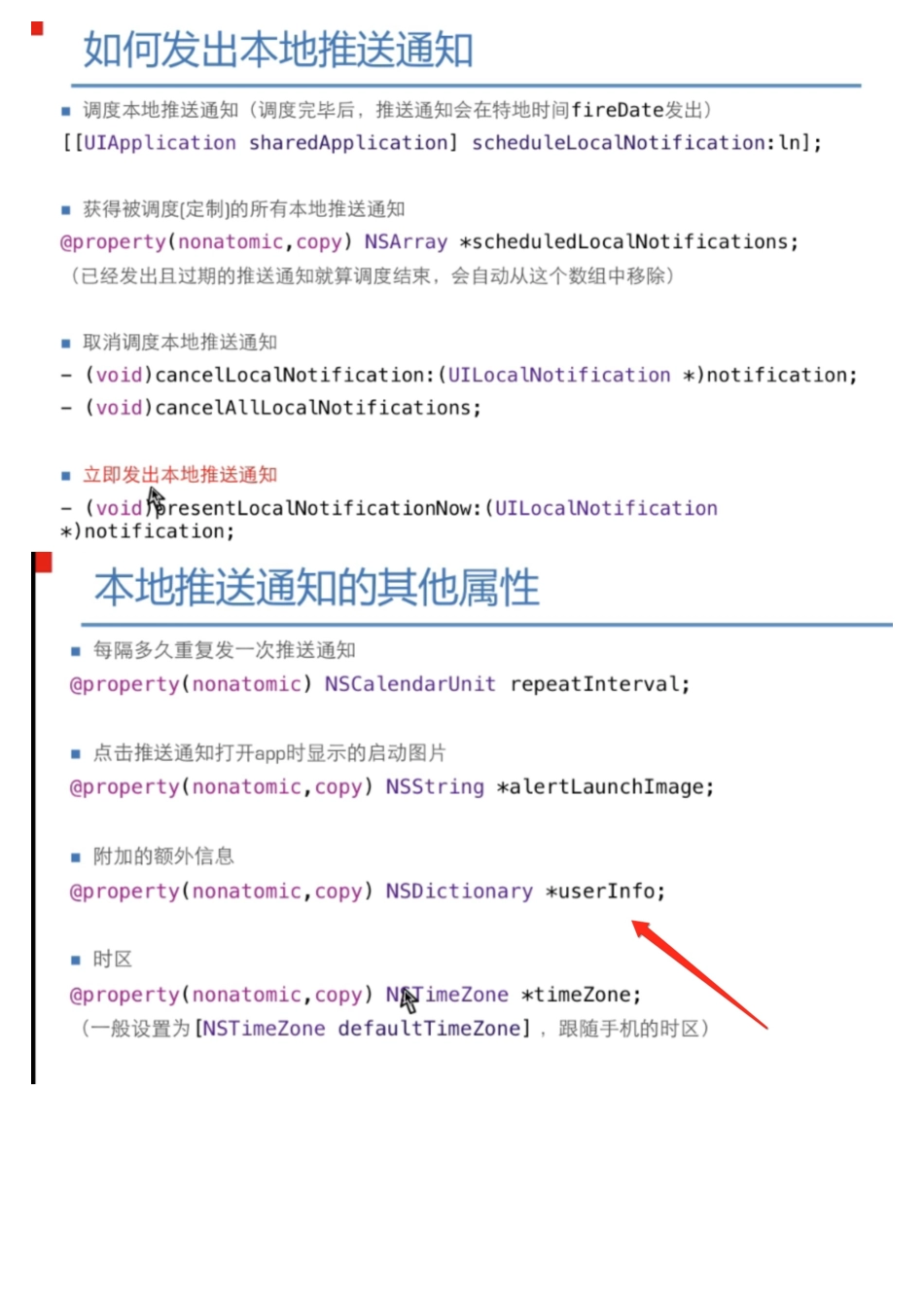 06_02_本地通知使用介绍.pdf_第2页