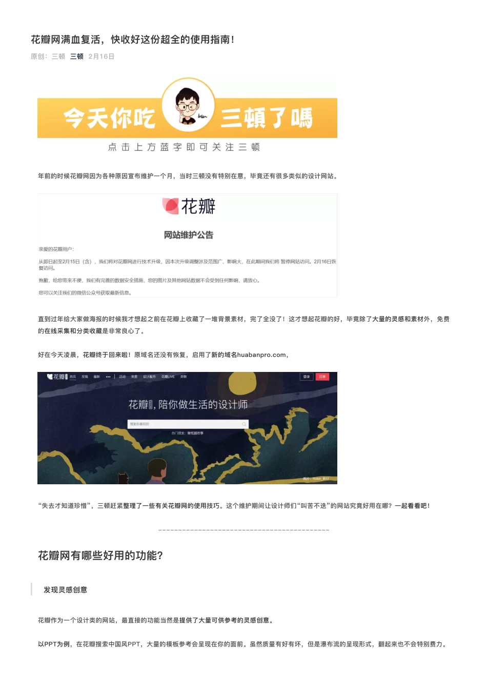 4花瓣网满血复活快收好这份超全的使用指南.pdf_第1页