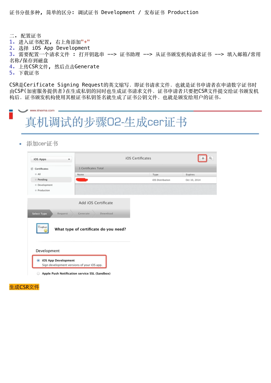 05_04_配置证书.pdf_第1页