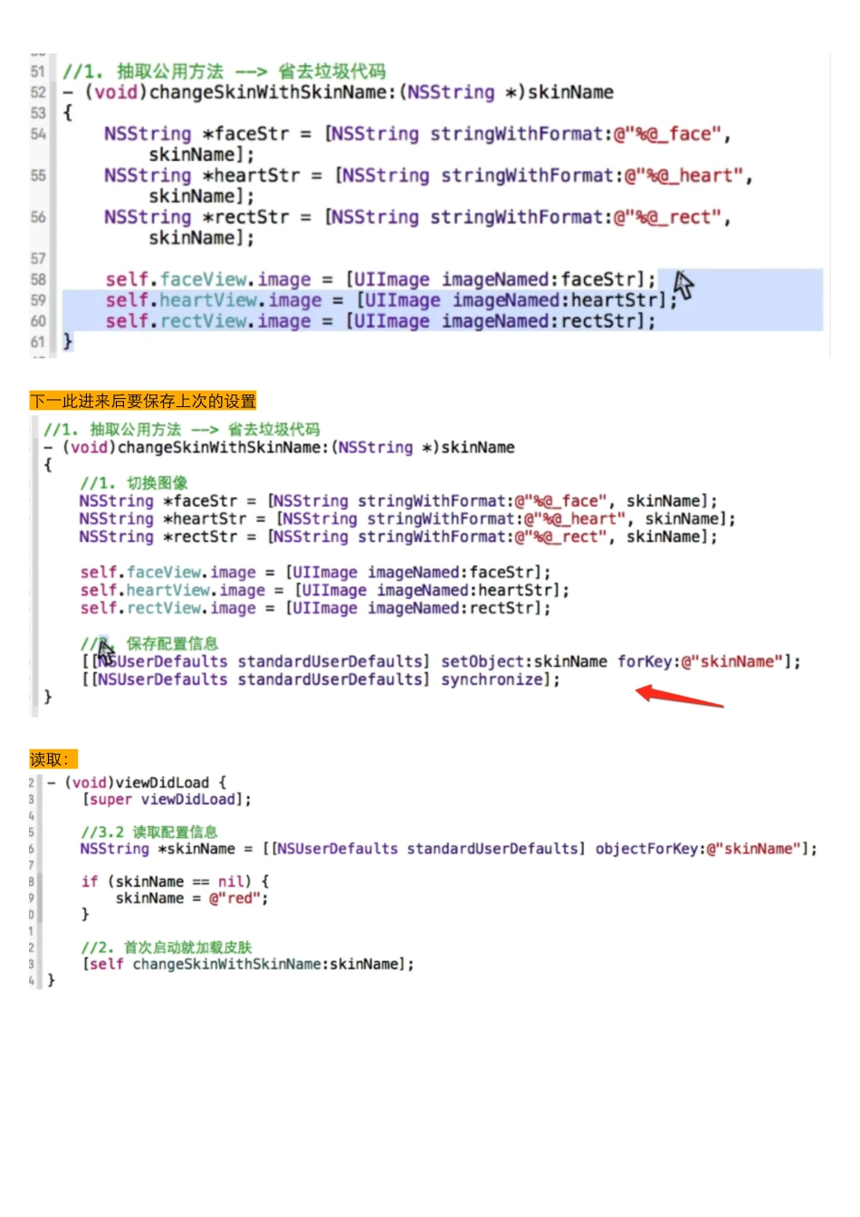 07_03_换肤代码的优化.pdf_第1页