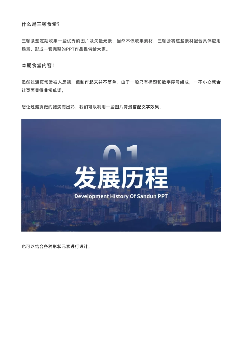 5这人做的PPT过渡页好丑啊.pdf_第2页