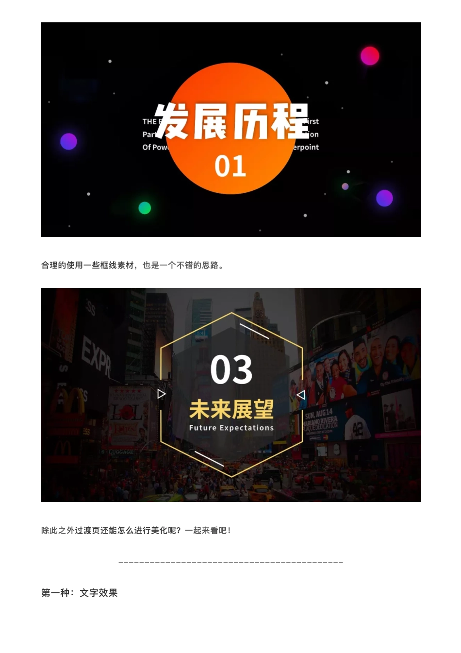 5这人做的PPT过渡页好丑啊.pdf_第3页