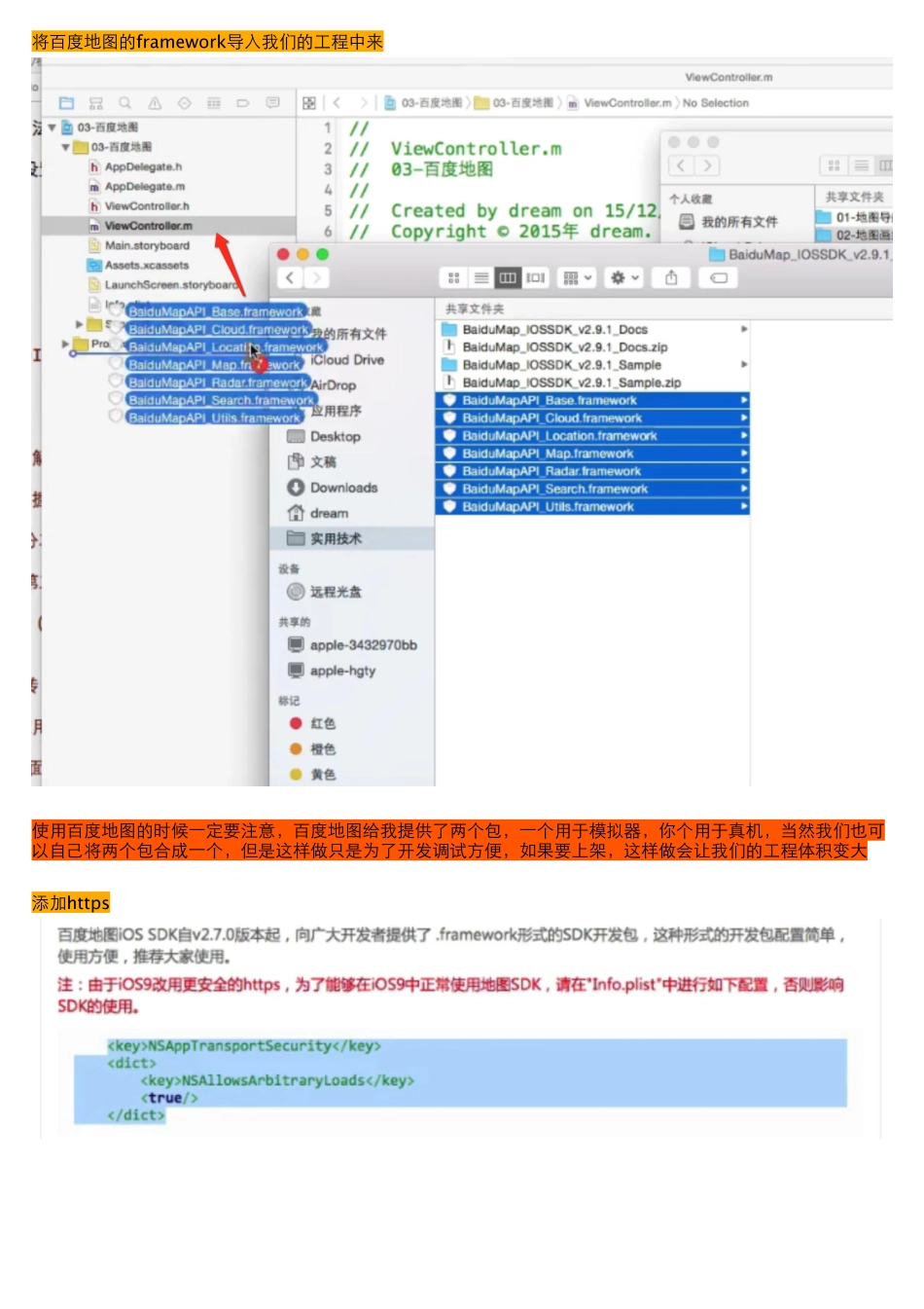 02_05_百度地图集成_基本实现.pdf_第1页