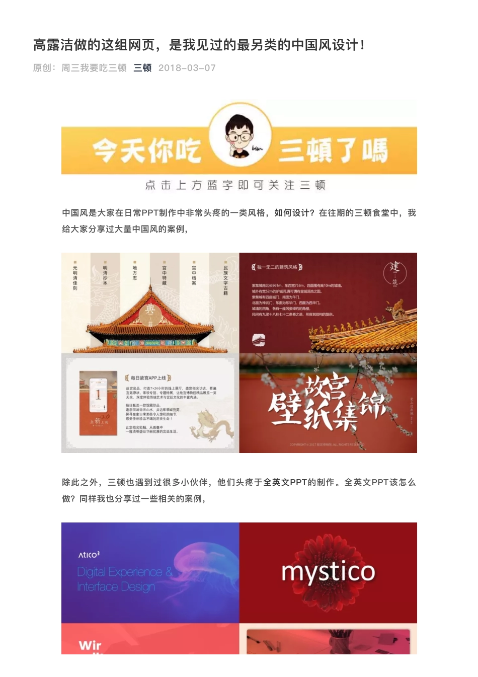 4高露洁做的这组网页是我见过的最另类的中国风设计.pdf_第1页