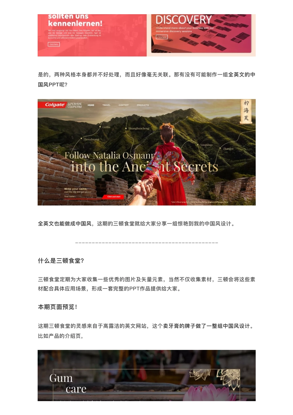 4高露洁做的这组网页是我见过的最另类的中国风设计.pdf_第2页