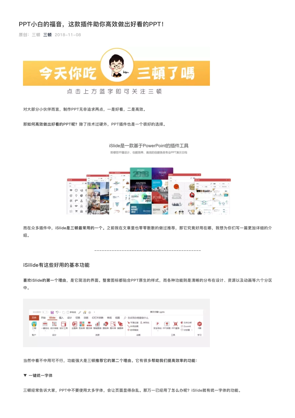 6PPT小白的福音这款插件助你高效做出好看的PPT.pdf_第1页