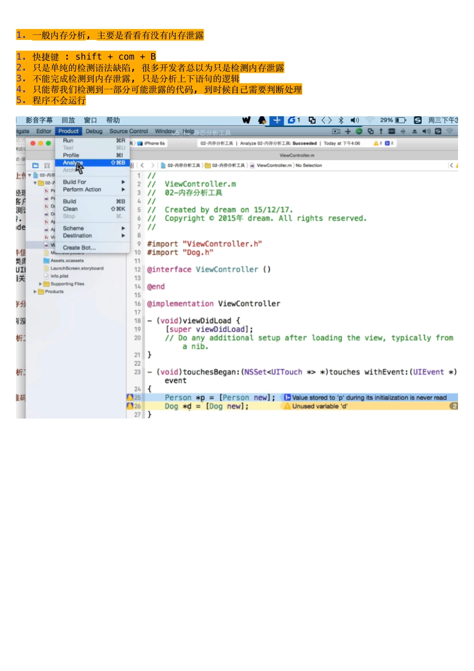 05_14_静态分析工具.pdf_第1页