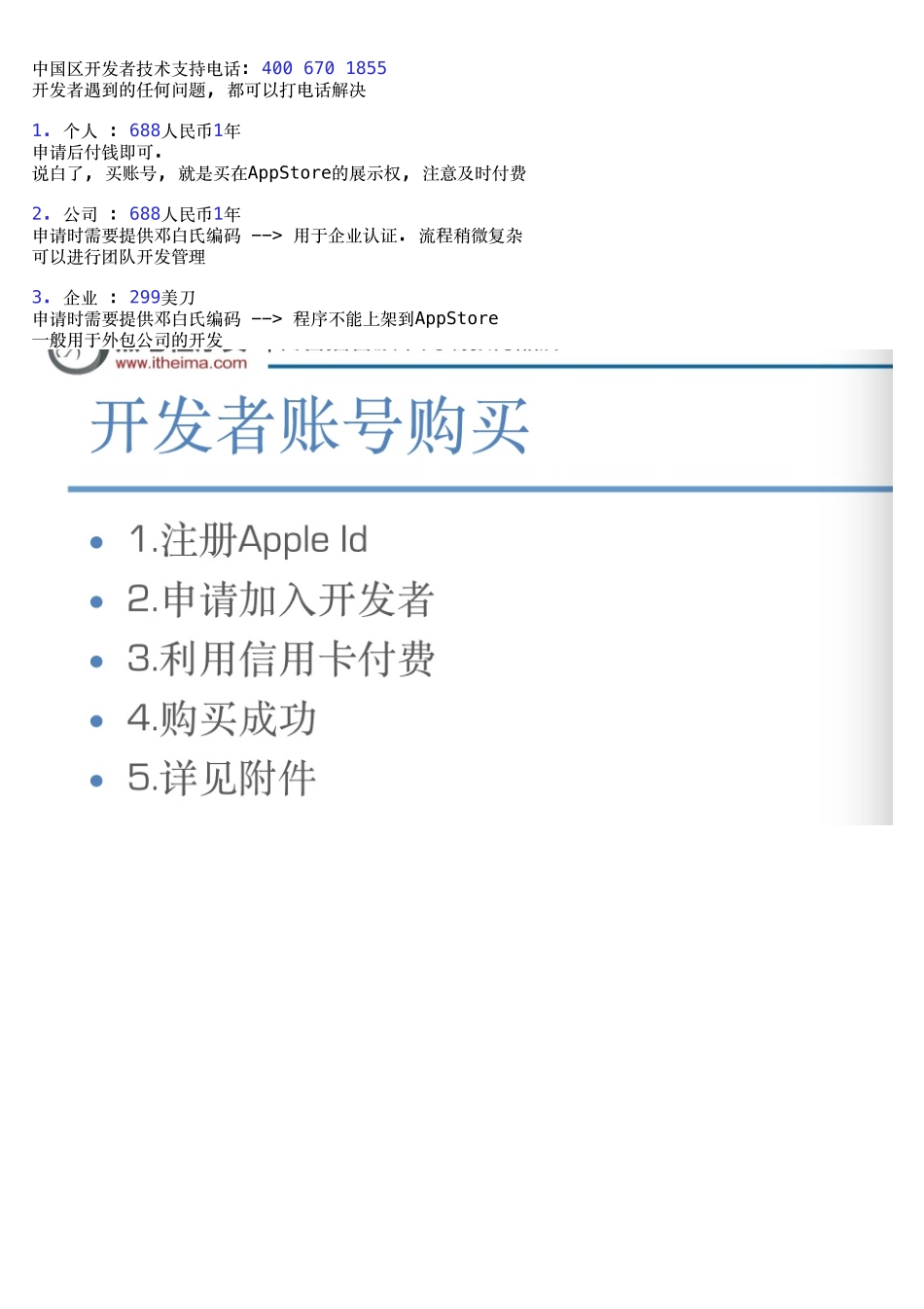 05_02_开发者账号介绍.pdf_第1页
