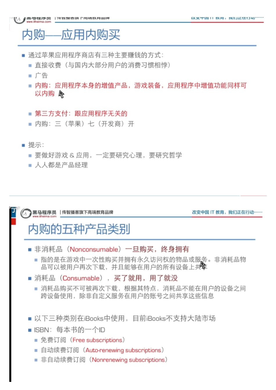 07_13_内购介绍.pdf_第1页