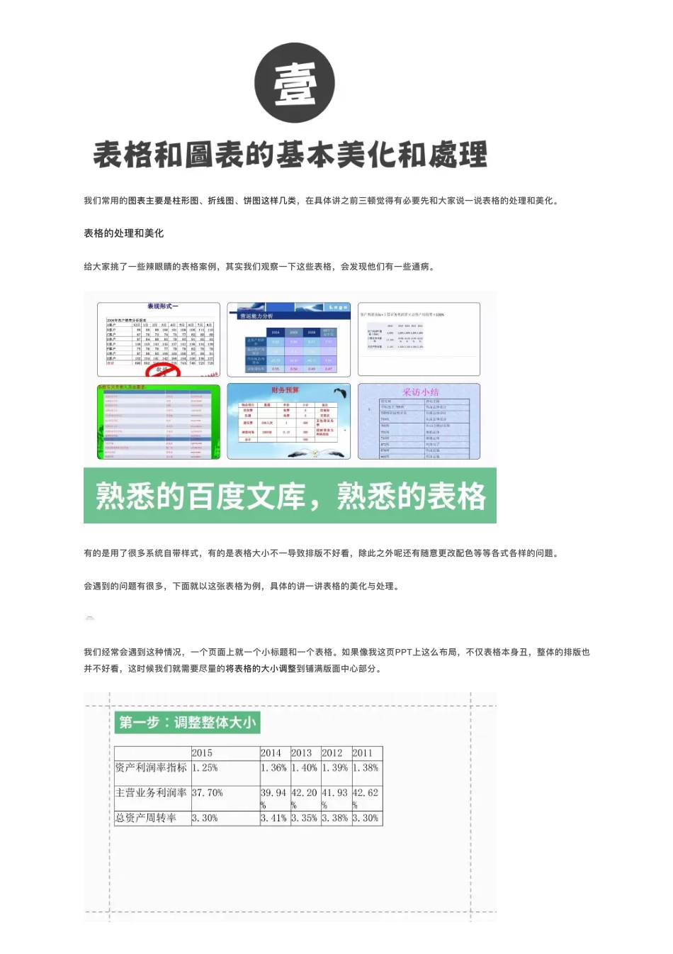 7关于PPT图表我有一些超好用的技巧和你分享.pdf_第2页