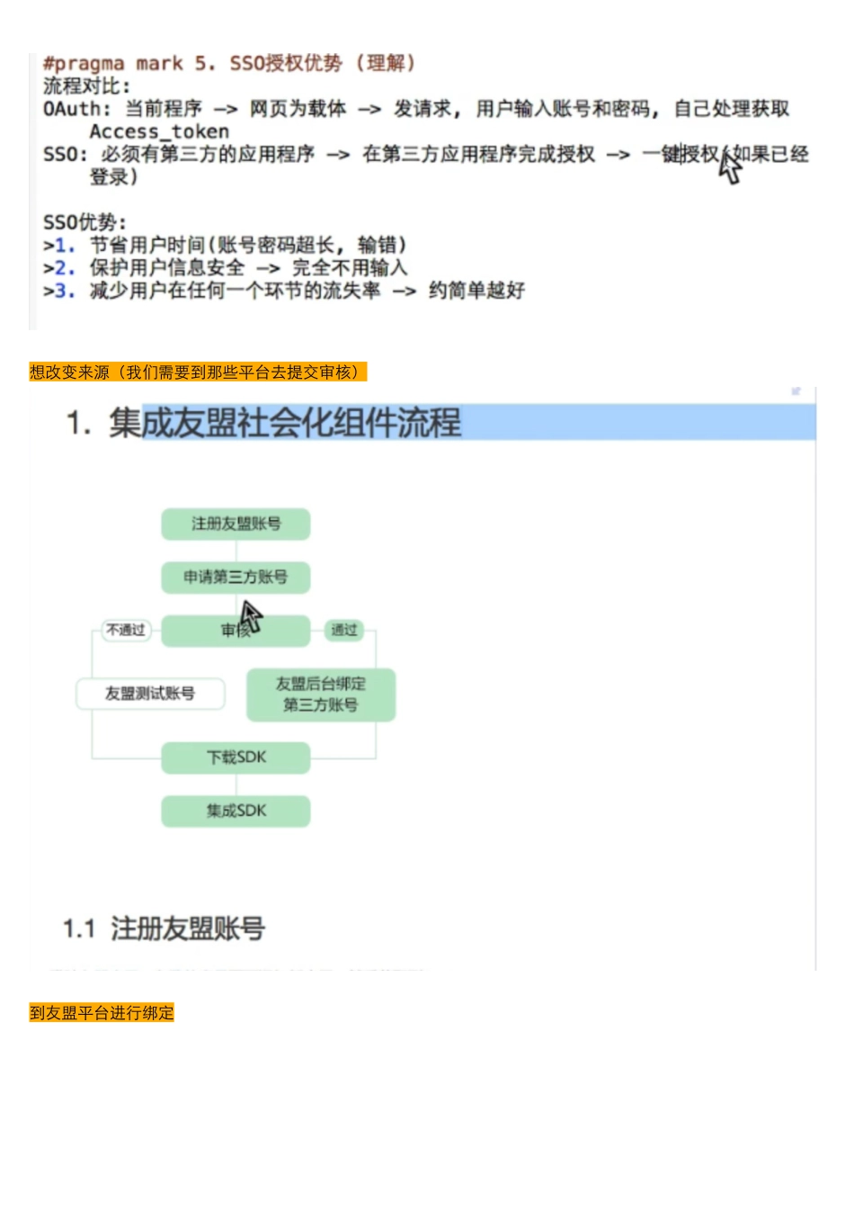 02_15_SSO授权优势介绍.pdf_第1页