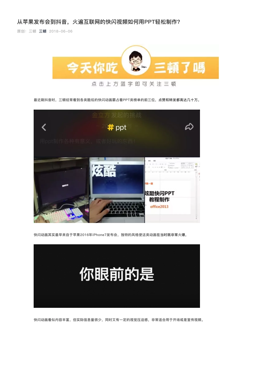 2从苹果发布会到抖音火遍互联网的快闪视频如何用PPT轻松制作.pdf_第1页