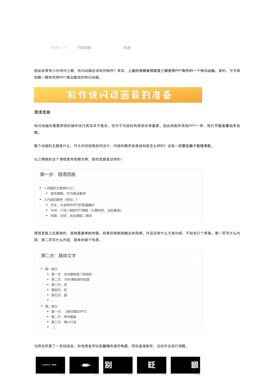 2从苹果发布会到抖音火遍互联网的快闪视频如何用PPT轻松制作.pdf_第2页