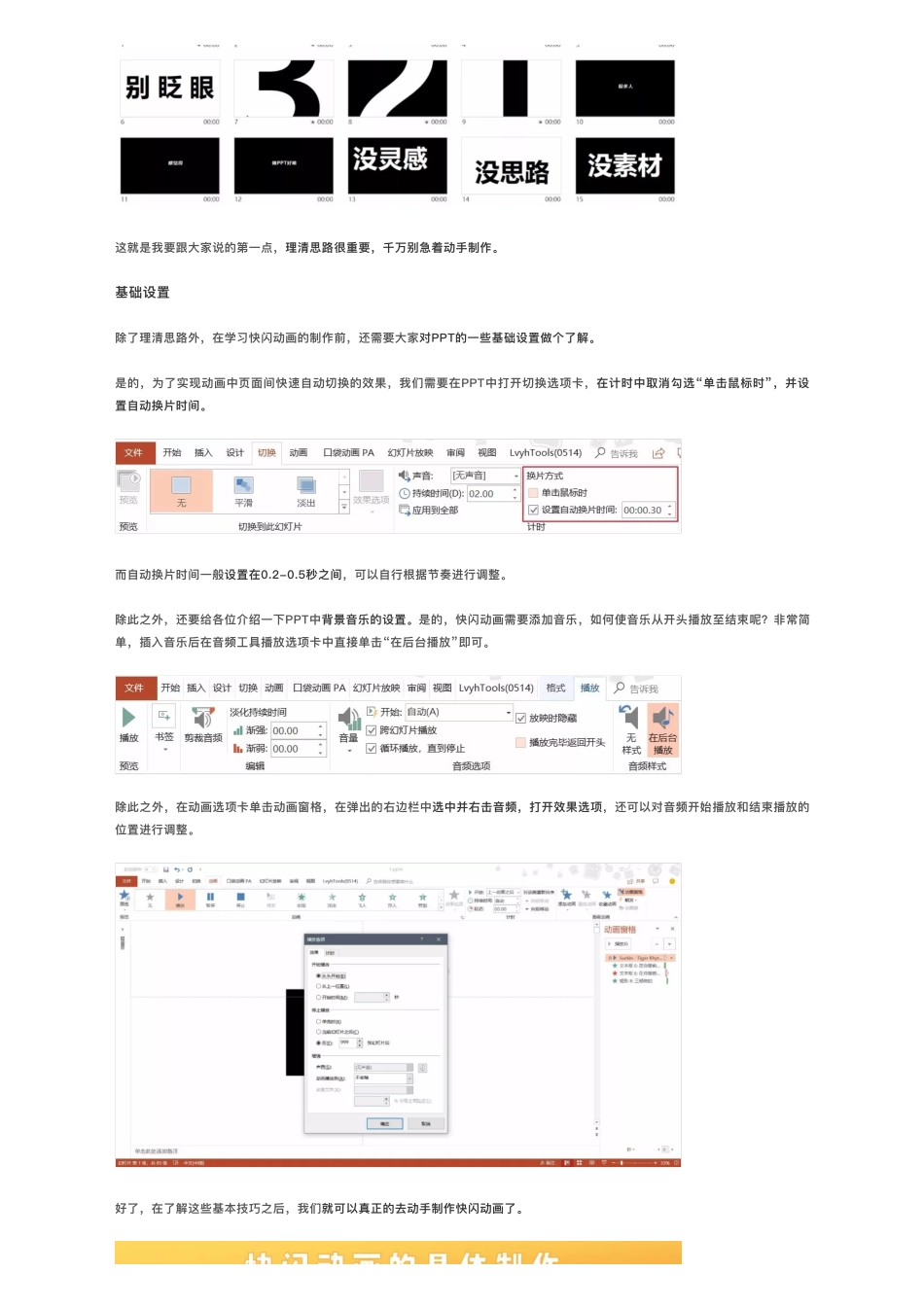2从苹果发布会到抖音火遍互联网的快闪视频如何用PPT轻松制作.pdf_第3页