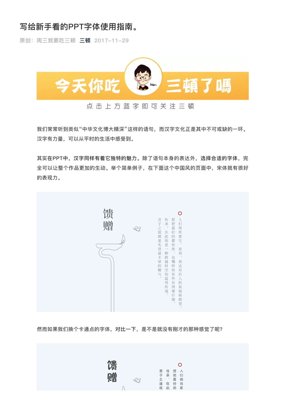 3写给新手看的PPT字体使用指南.pdf_第1页