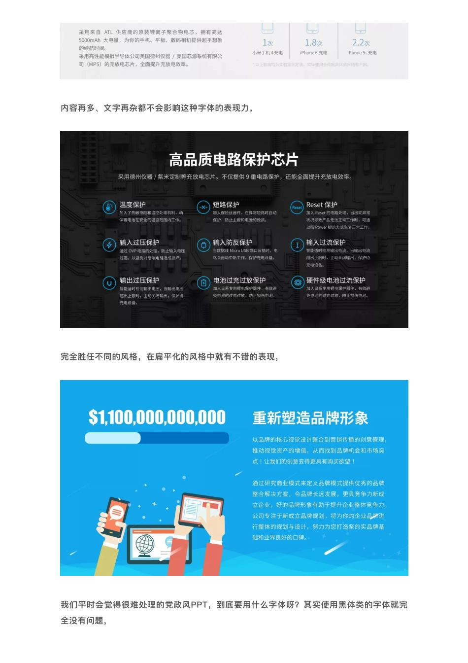 3写给新手看的PPT字体使用指南.pdf_第3页