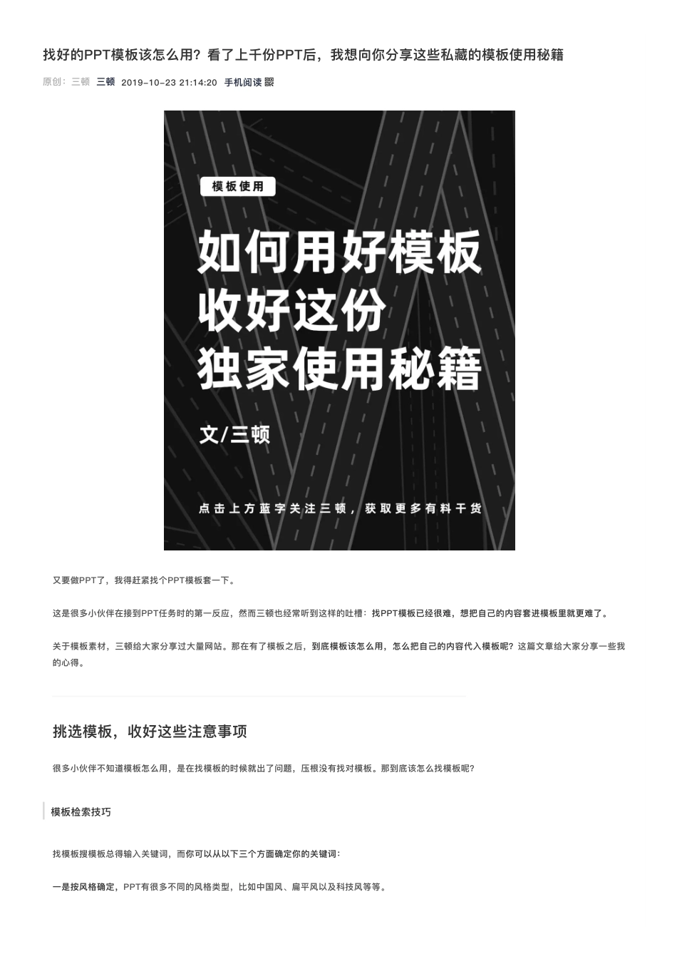 5找好的PPT模板该怎么用？看了上千份PPT后我想向你分享这些私藏的模板使用秘籍.pdf_第1页