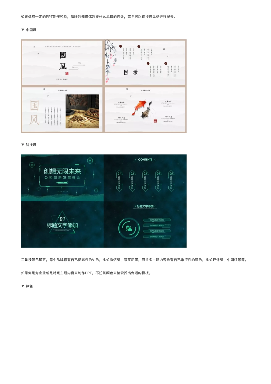 5找好的PPT模板该怎么用？看了上千份PPT后我想向你分享这些私藏的模板使用秘籍.pdf_第2页