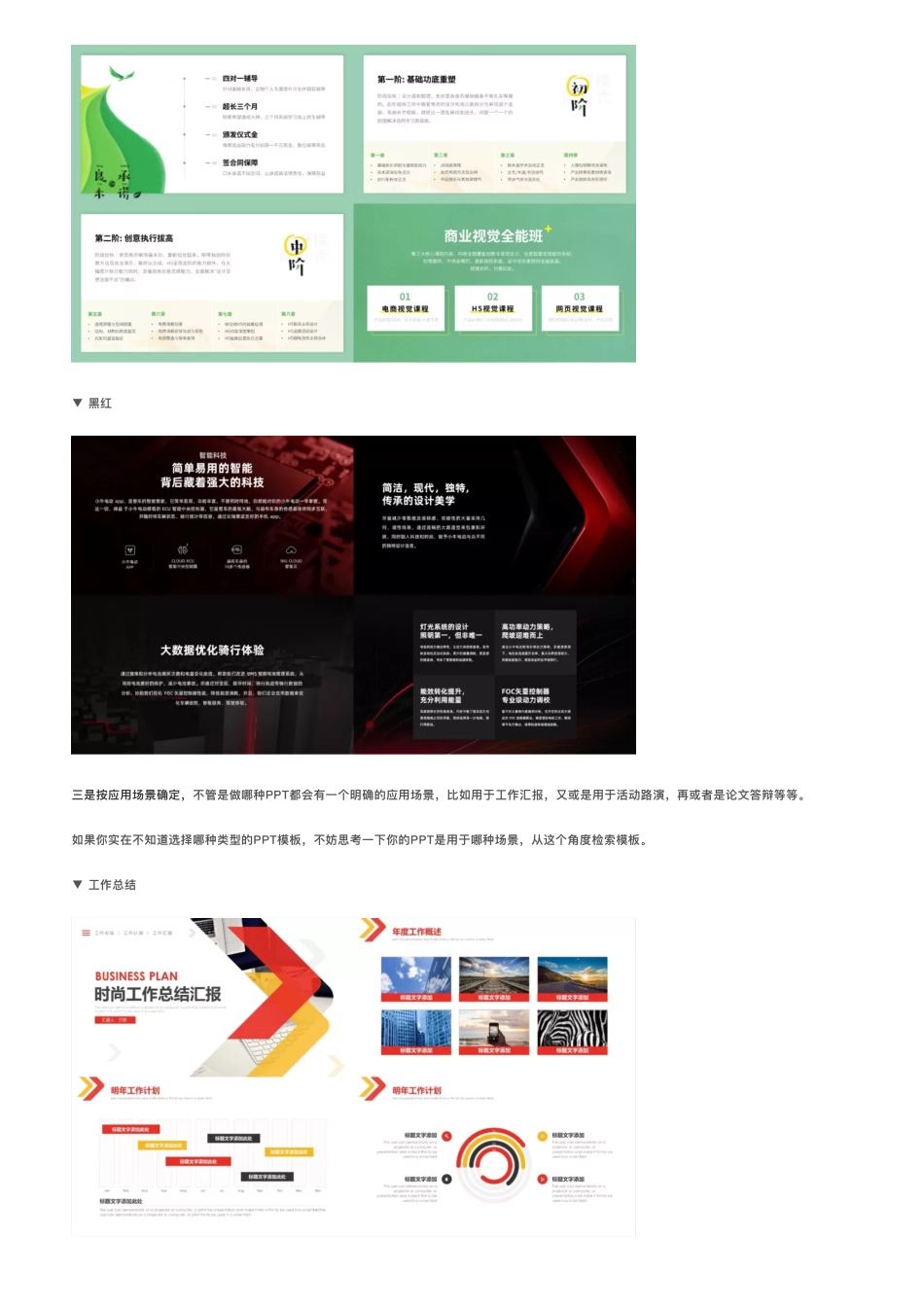 5找好的PPT模板该怎么用？看了上千份PPT后我想向你分享这些私藏的模板使用秘籍.pdf_第3页