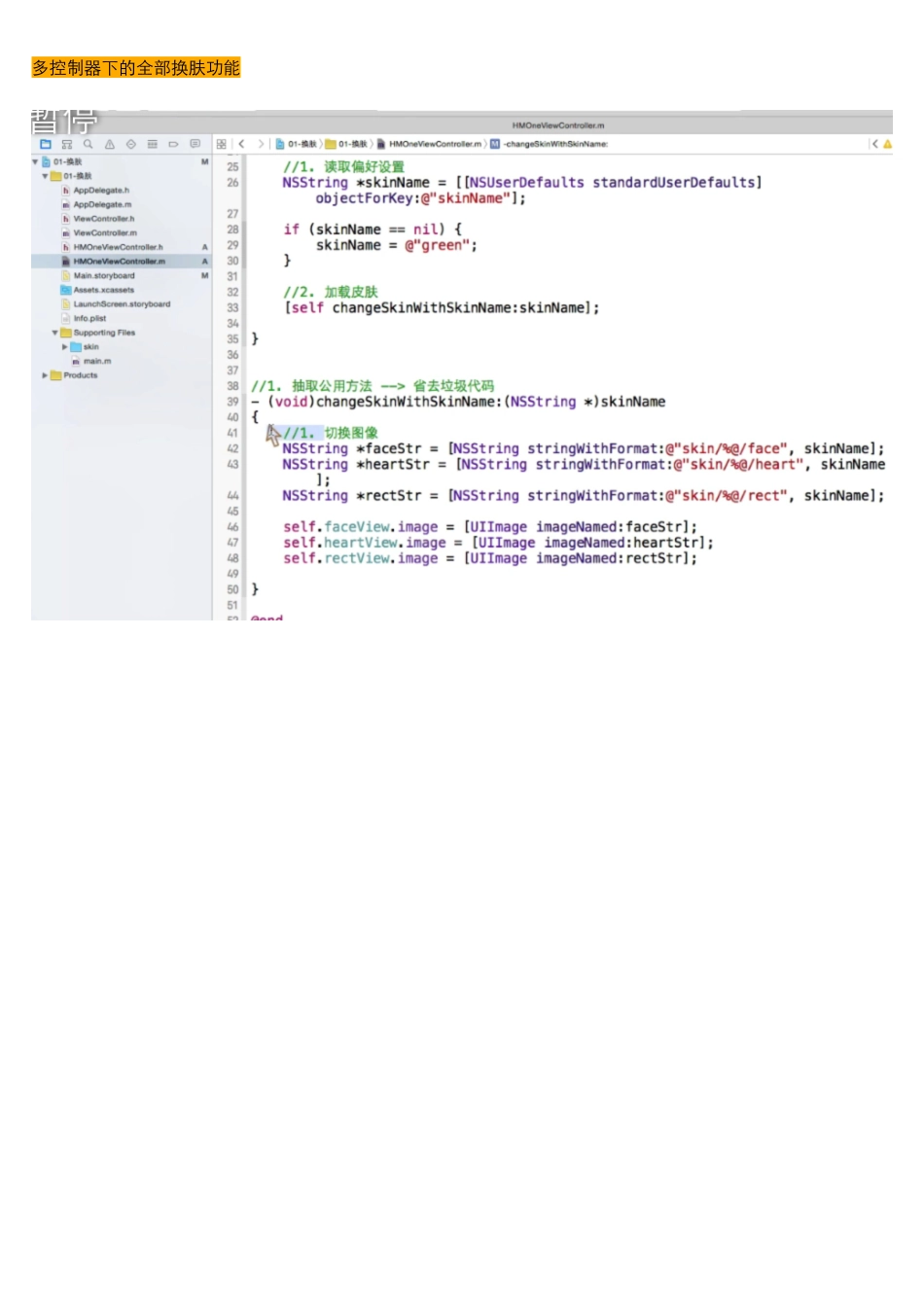 07_05_换肤进阶_多控制器的简单实现.pdf_第1页