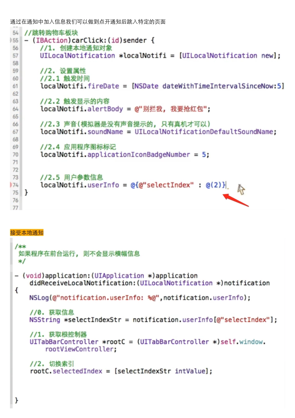06_05_本地通知的处理_跳转不同的界面.pdf_第1页