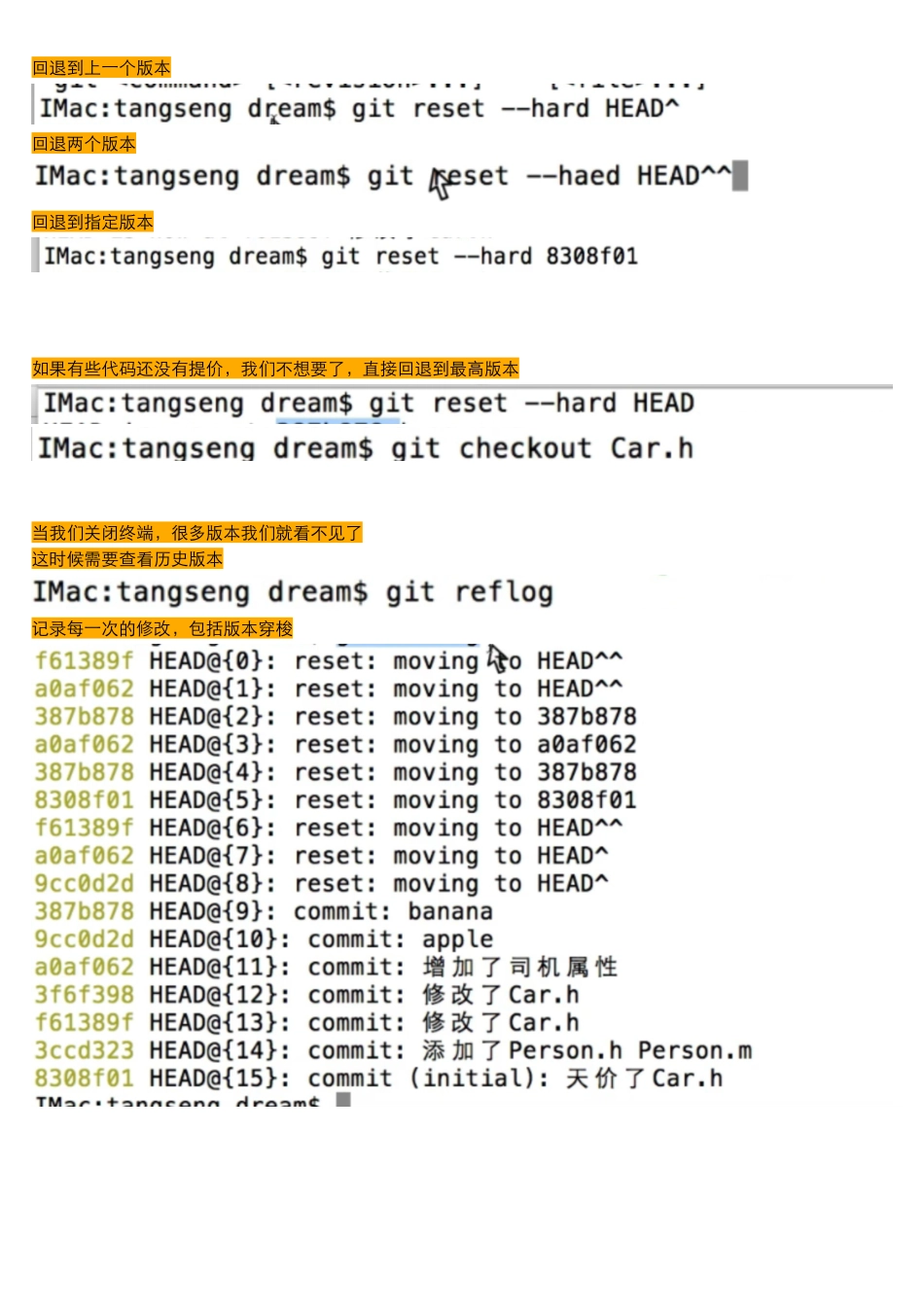 04_10_版本回退与撤销修改.pdf_第1页